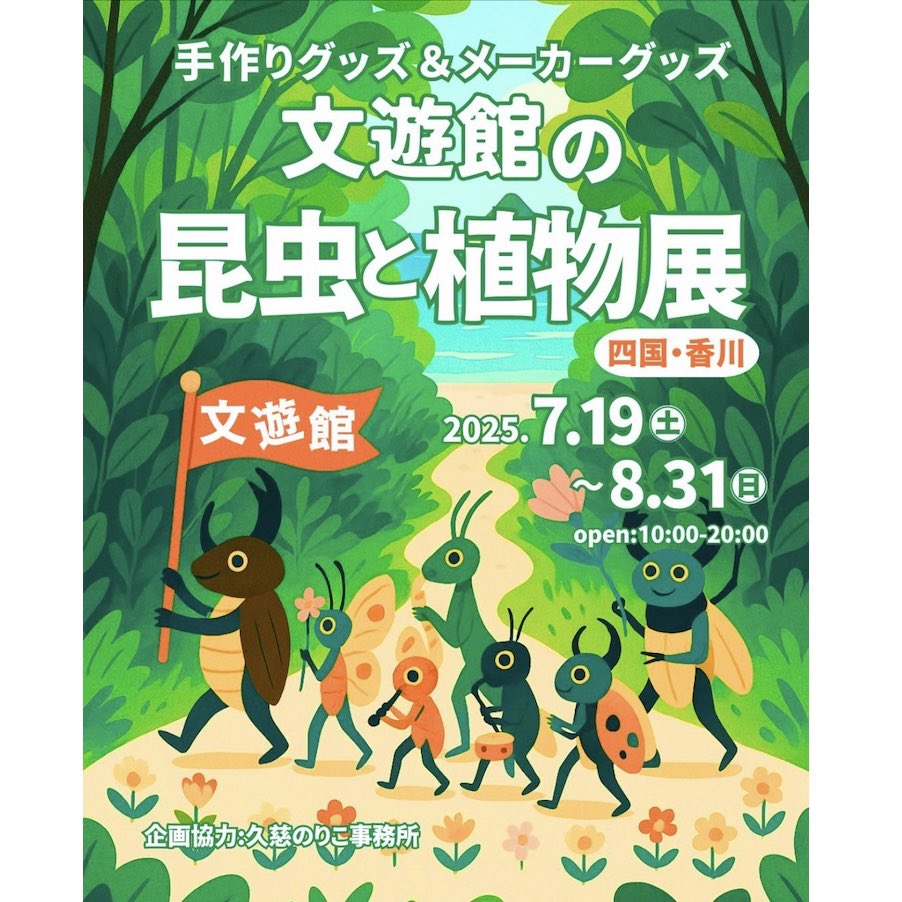 StitchripperD's tweet image. 🌵ビカクシダを作っている最中です
まずはブランケットステッチでひたすら縫い合わせます
《手づくりグッズ&メーカーグッズ 文遊館の昆虫と植物展》 @bunyuukan
7/19日(土)~8/31(日)
STITCHRIPPERは8/1(金)〜
株式会社文遊館内ギャラリースペース
香川県東かがわ市湊685-1