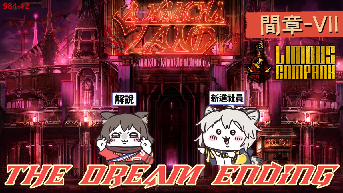 【邊獄巴士｜Limbus Company】夢想當飯吃！With.岩谷凌【#685】

GMT+8 1700
JST 1800

【待機室】
youtube.com/live/zDSp8FUhi…

#LimbusCompany #림버스 #リンバス #邊獄巴士 #楠橋詩耶