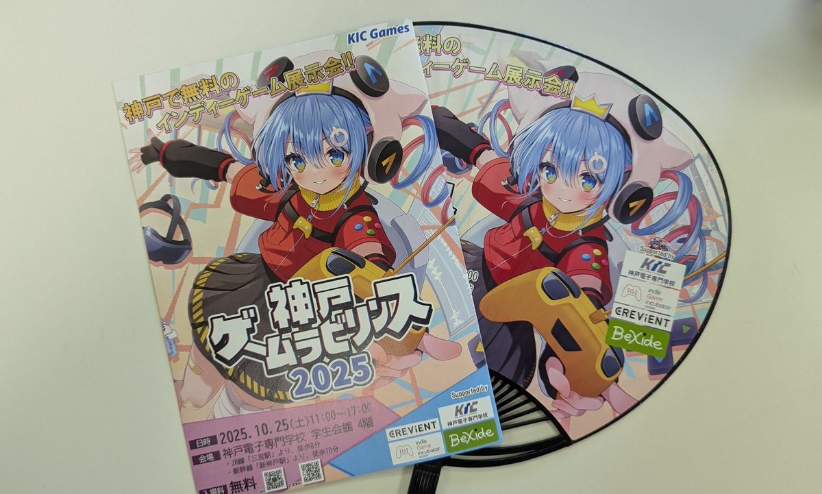KGLabyrinth's tweet image. #神戸ゲームラビリンス 2025を盛り上げるために
今年もチラシと団扇を作りました!!
BitSummit the 13thでも配布しますので
みんな探してみてね!
ゲームラビリンスの出展申込みは8月4日まで!
詳細は公式HPへどうぞ!!ktmg-llc.com/kobegamelabyri…