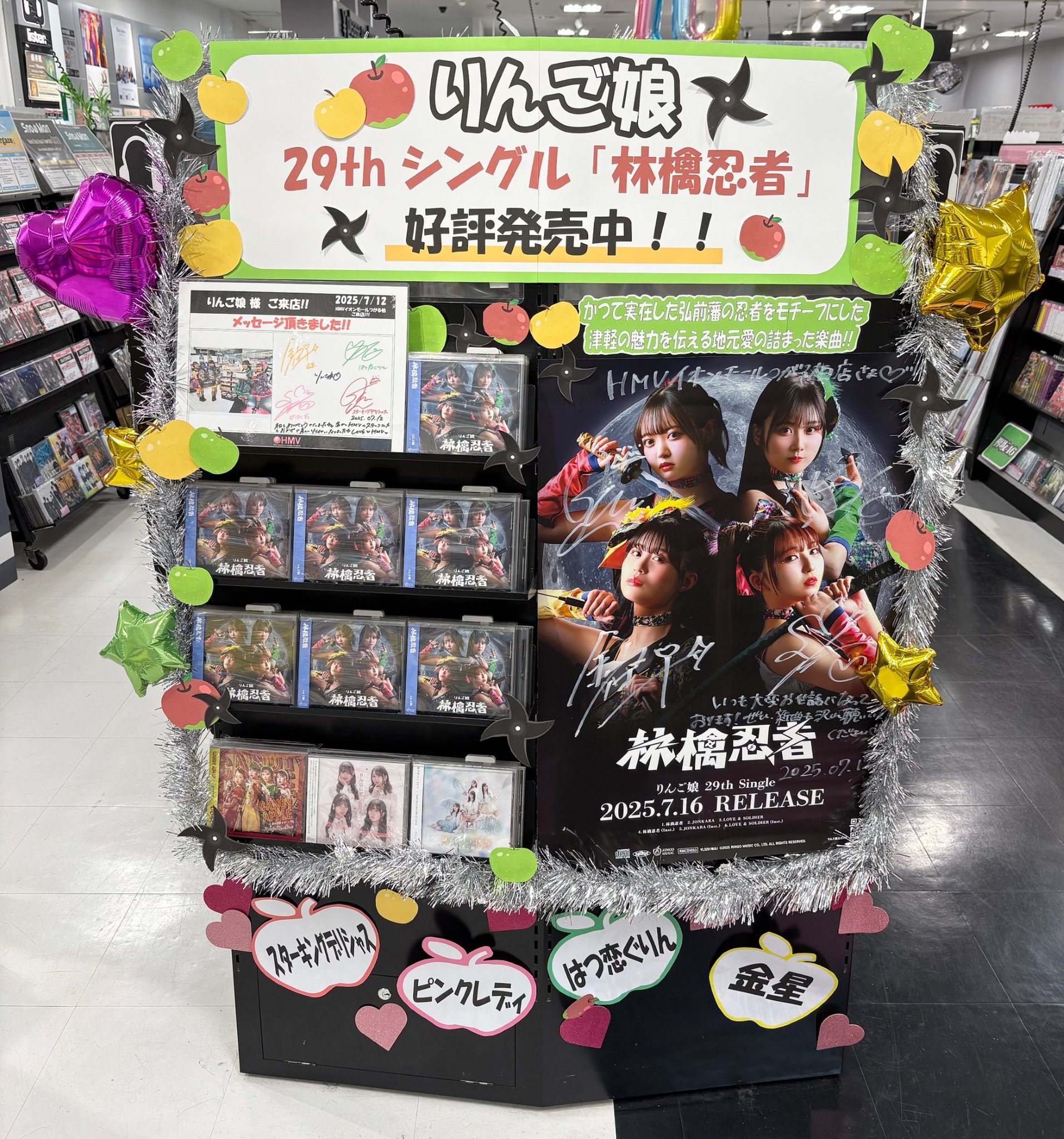 （モモ林檎）放鷹　新装版 HMVイオンモールつがる柏 on X: 