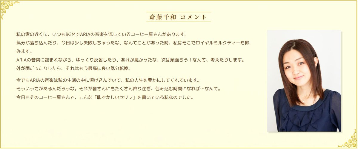ARIA_SENDEN's tweet image. 10/13(月・祝)開催🥂
ARIA20周年記念コンサート
ARIA The CONCERT 2025
〜20年に1度の奇跡〜
新たに出演が決定した
#葉月絵理乃 #斎藤千和 #広橋涼
よりコメントが到着しました✨
オフィシャル先行予約抽選は
7月21日よりスタートです💫
ariacompany.net/concert/2025/
#ARIAカンパニー #ARIA秋コン
