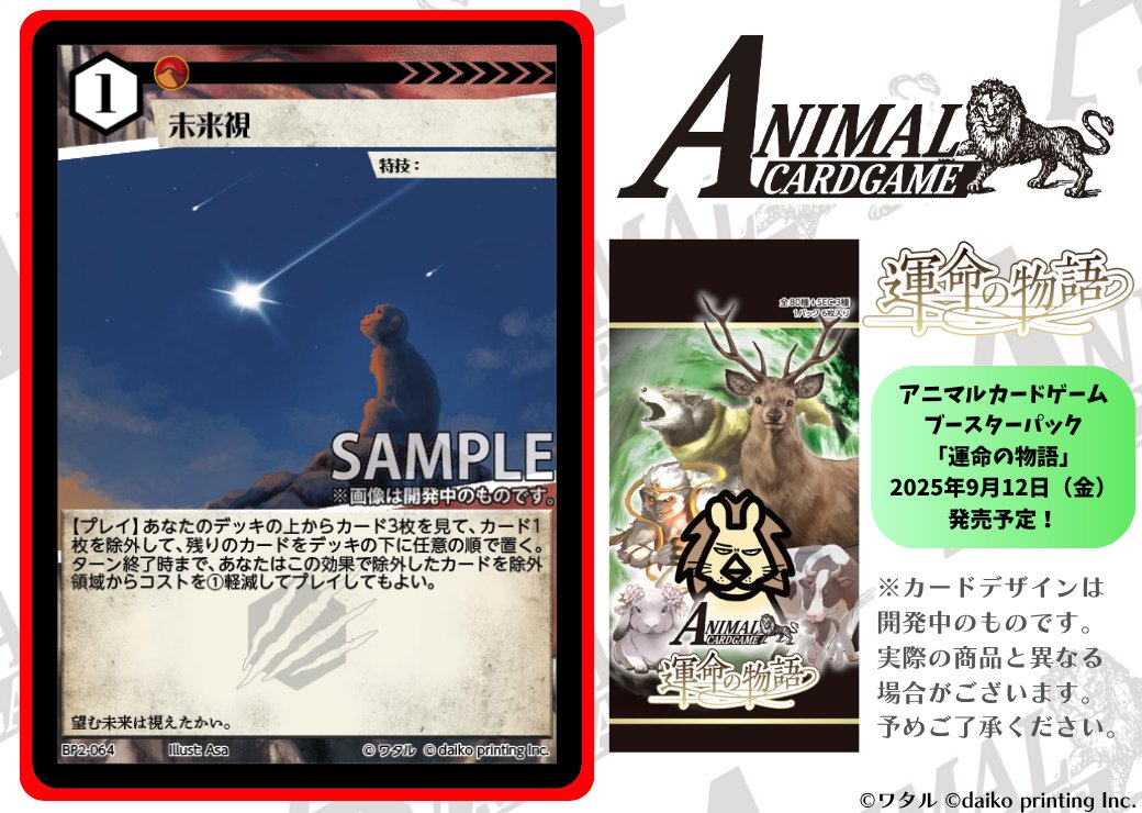 公式】アニマルカードゲーム【第2弾デッキ＆ブースターパック