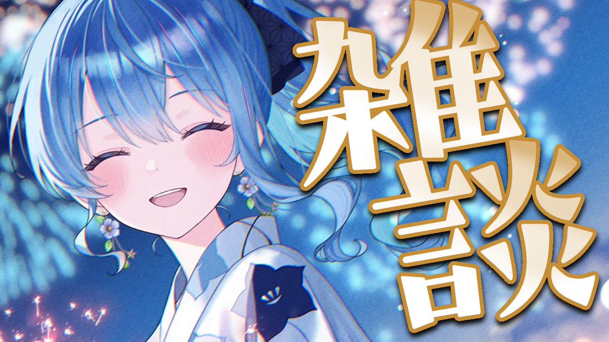 suisei_hosimati's tweet image. 🌟配信情報🌟
このあと 🕖 19時から!
💬 雑談 💬
ゆるっとさくっと雑談‼
Switch2はまだ遊べない。。。
🔽待機所🔽
youtube.com/live/qxAp4qnSk…
#ほしまちすたじお