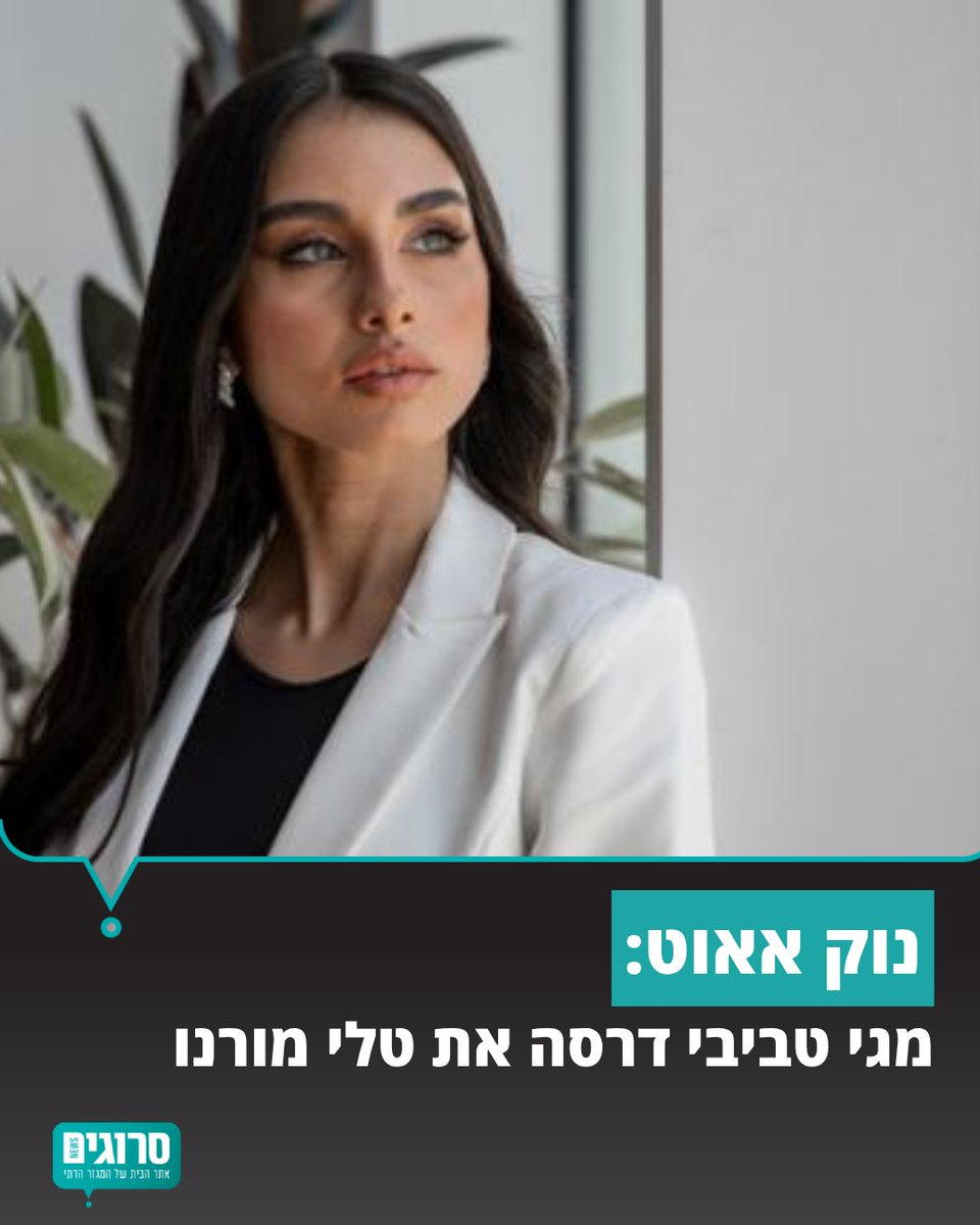 SrugimNews's tweet image. מהדורות החדשות: חדשות 12 מובילה בפער
בגזרת מהדורות החדשות המרכזיות, חדשות 12 שומרת על מעמדה המוביל עם 13.1% רייטינג, וממשיכה להוות את יעד הצפייה העיקרי לחדשות בישראל. חדשות 14 בהגשת מגי טביבי מפתיעה עם עלייה משמעותית ומתמקמת במקום השני עם 6.7% רייטינג, כשהיא עוקפת את חדשות 13…