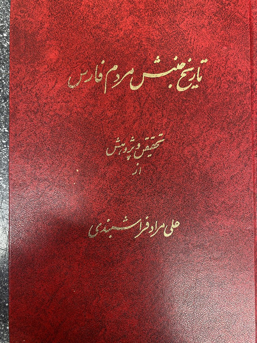 KouroshJammmmm's tweet image. فرمانفرما در سمت ایالت فارس 👈همواره قدرت و عظمت امپراطوری انگلستان👉را با حماسهء بسیار به آزادیخواهان جنوب یادآور میشد…

پ.ن:از یکسو هموند حزب دموکرات و یارغار مشروطه طلبان لجن بود و سوی دیگر آنها را با یادآوری قدرت امپراطوری انگلستان میترساند.

#مشروطه_انگلیسی
#موساد_اصلاحطلب