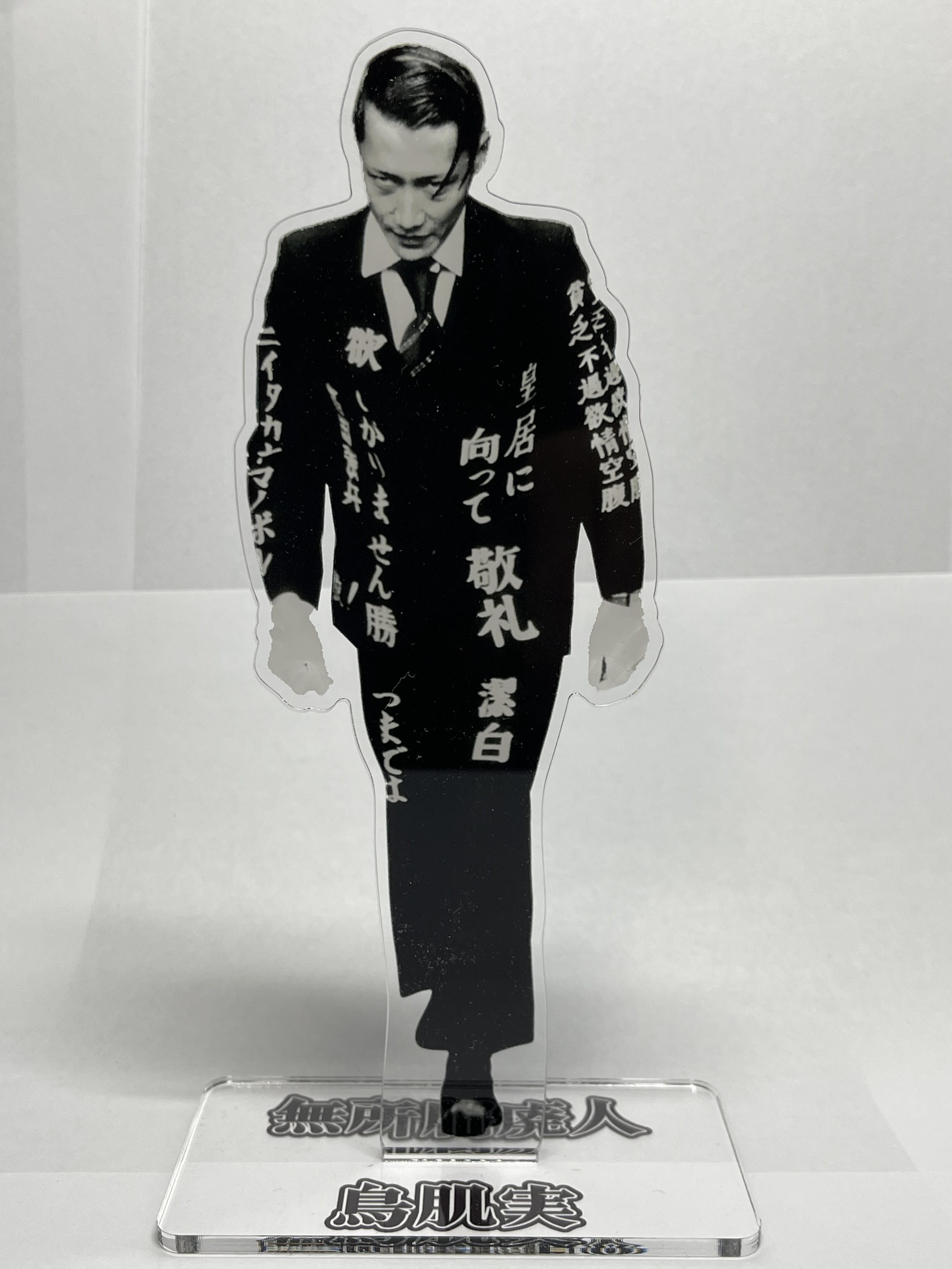 鳥肌実グッズ　まとめ売り　レア Yahoo!オークション -「鳥肌実」(タレントグッズ) の落札相場