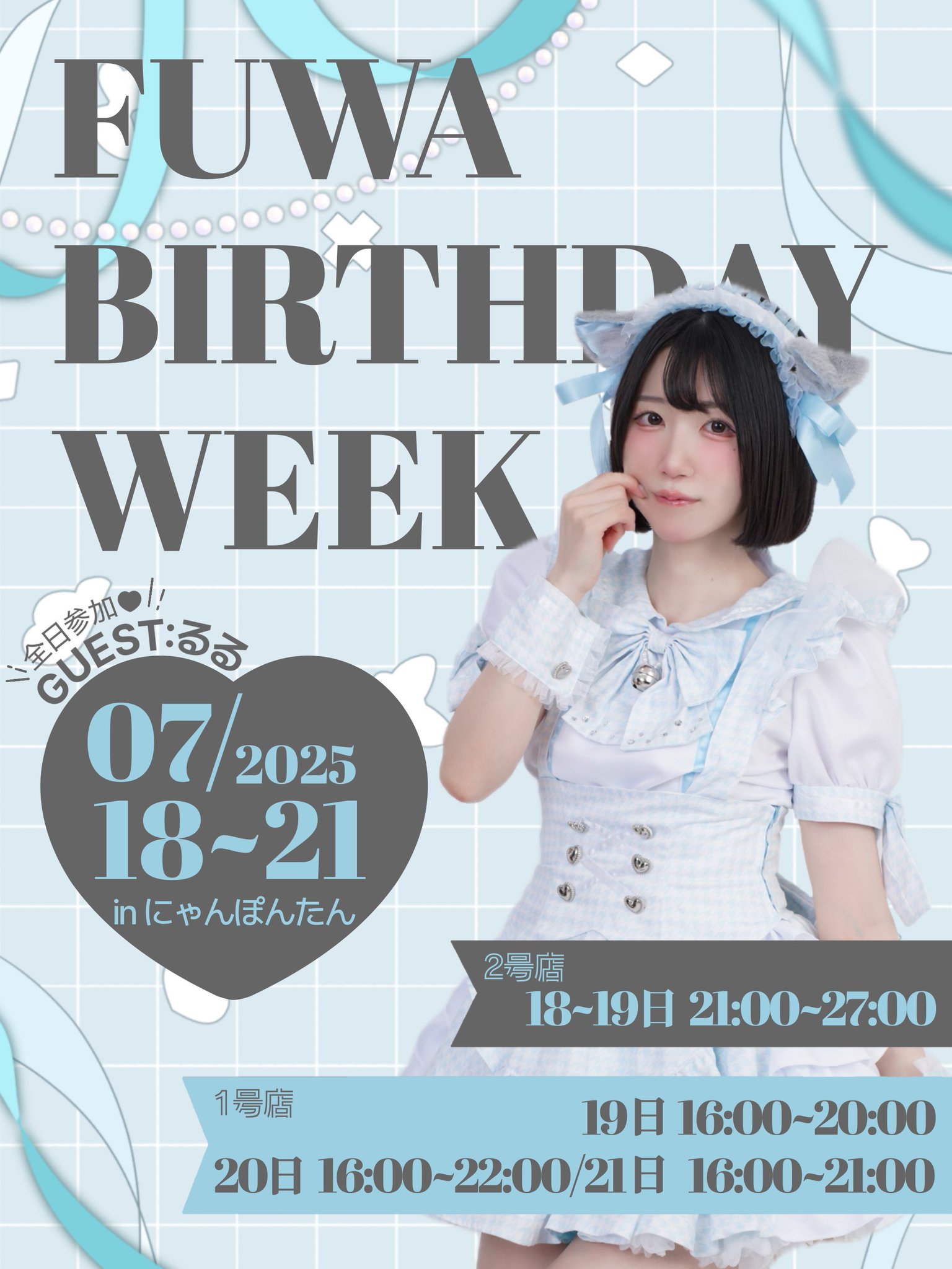 仙台にゃんこメイドカフェ♡にゃんぽんたん on X: 