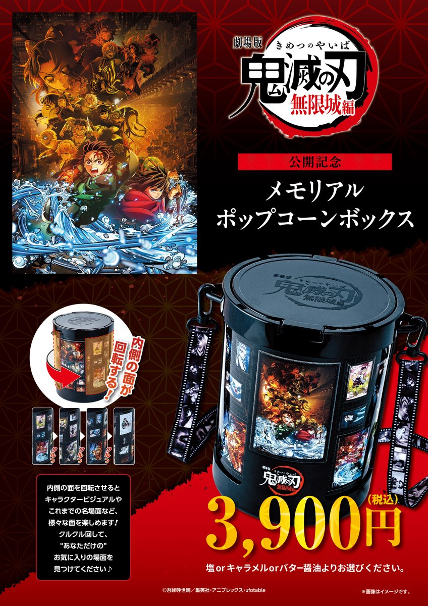 鬼滅の刃 劇場版 鬼滅の刃」無限城編 メモリアルポップコーンボックス チネチッタ on X:
