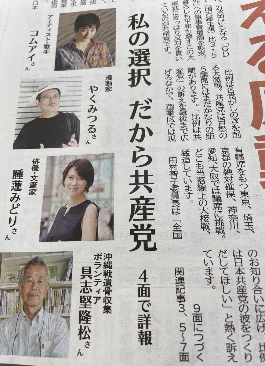 ちょっとだけ しんぶん赤旗日曜版7月20日号 🌽暮らしを良くしたい