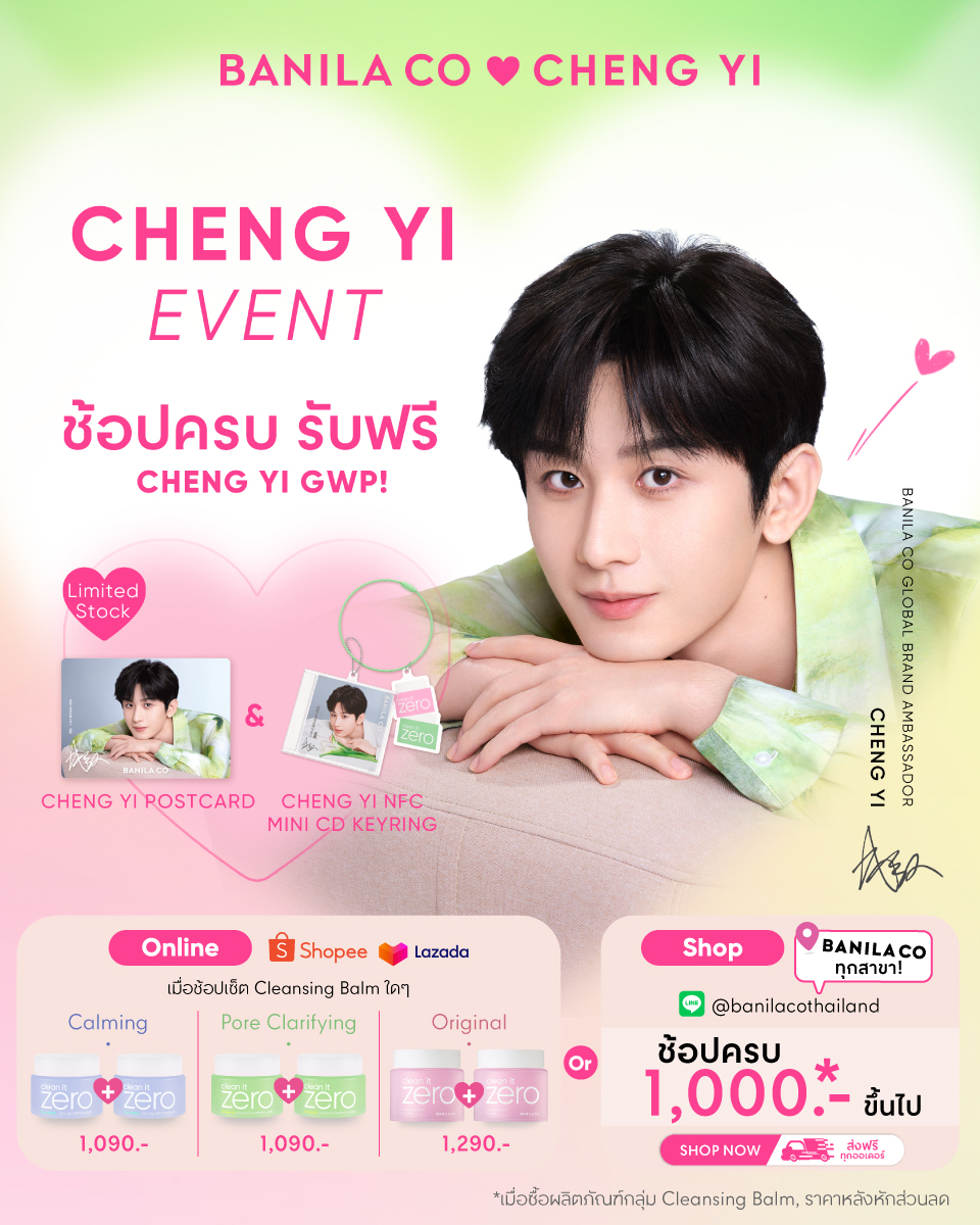 𝐁𝐀𝐍𝐈𝐋𝐀 𝐂𝐎 𝐱 𝐂𝐇𝐄𝐍𝐆 𝐘𝐈💖

📣 เปิดตัวของสะสมใหม่ Postcard และ NFC Mini CD Keyring เมื่อช้อปผลิตภัณฑ์ Clean it Zero Cleansing balm ตามเงื่อนไข

📅 วางจำหน่าย 18 ก.ค. 68 เป็นต้นไป

#BanilaCo #BanilaCoThailand #BANILACOCHENGYI #cleanitzero #cleansingbalm #CHENGYI #成毅
