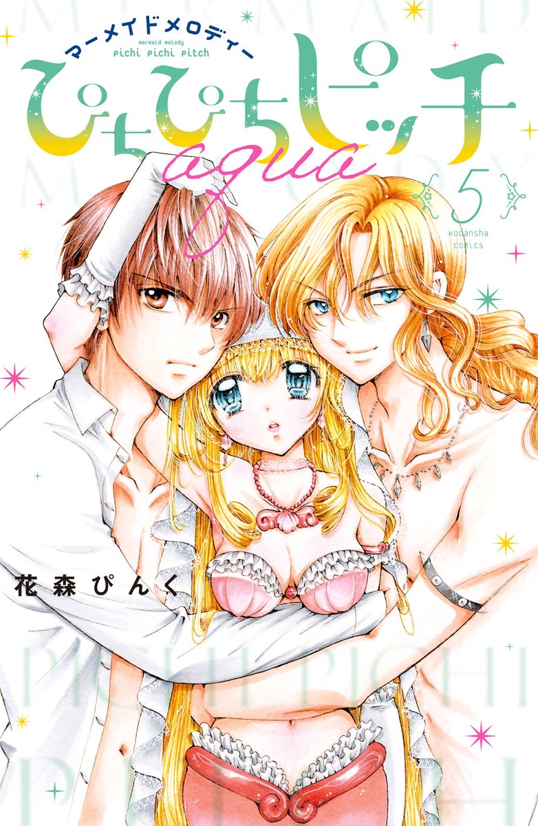 ぴちぴちピッチ　4巻　花森ぴんくサイン入り ぴちぴちピッチ（4） (なかよしコミックス) | 花森ぴんく, 横手