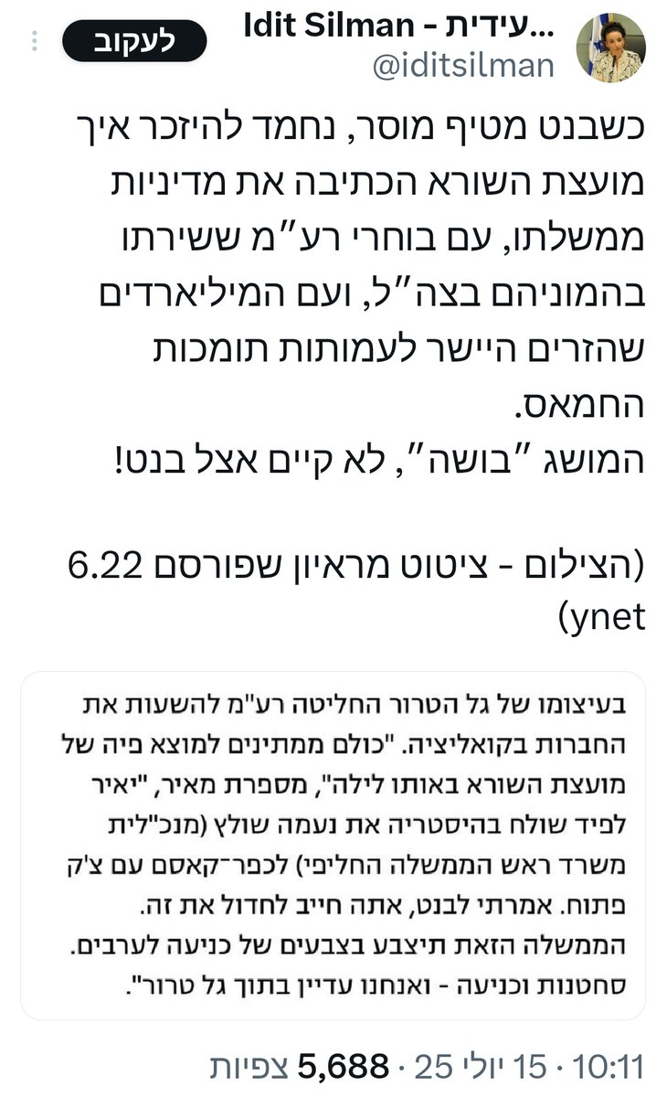 yanircozin's tweet image. זו לא הייתה מדיניות ממשלתו, אלא מדיניות הקואליציה שלו.
ואת יודעת מי הייתה יו"ר הקואליציה של בנט שהוציאה לפועל את המדיניות?!
נכון! את ורק את! ח"כ עידית סילמן יו"ר הקואליציה של בנט-לפיד-גנץ-מנסור עבאס. לא שכחנו :)
*תזכורת*
