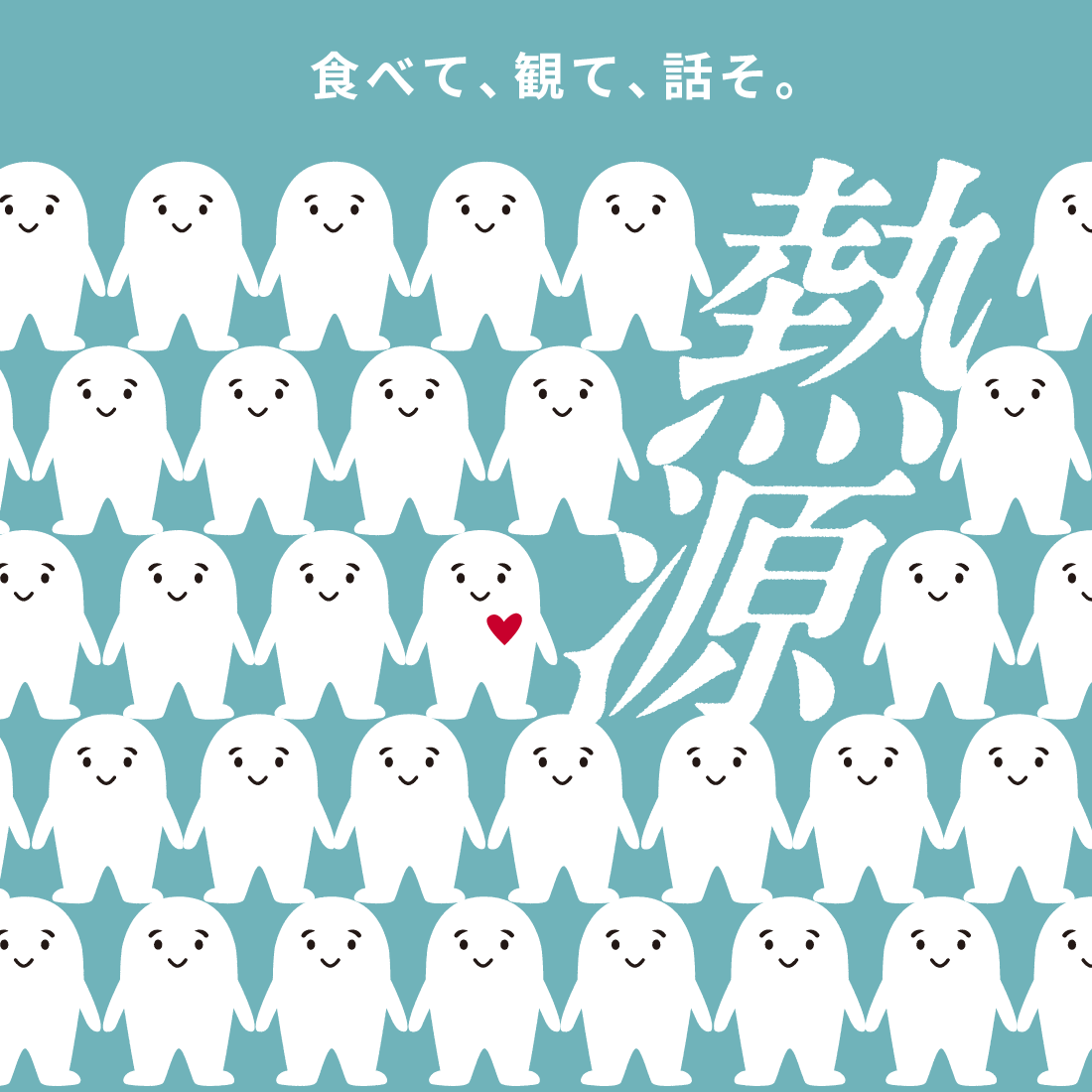 charitsumo's tweet photo. 【7月20日】社会問題を伝え続けるクリエイター集団が対話型のイベント開催！＠台東区入谷
さまざまな課題を描きつつ、自立しながら連帯する力を持つ”熱源”を発掘し続けてきた成果報告。
目玉はおばあちゃんの台所の記録動画「ばあばのおだいどこから」の出演者3名をお呼びしての座談会
https://t.co/bUnJDbaDaI