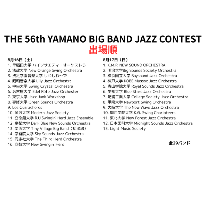 ybbjc_official's tweet image. \第56回大会/
8/16(土)、17(日)カルッツかわさきにて開催
前売券は、イープラスにて絶賛発売中‼️
ヤマノのアツイ夏を応援してね🌞
ご来場お待ちしております🤗
▼詳細はこちらから
yamano-music.co.jp/ybbjc/56gaiyou…
#YBBJC
#ヤマノ
#ビッグバンド
#ジャズ
#山野楽器