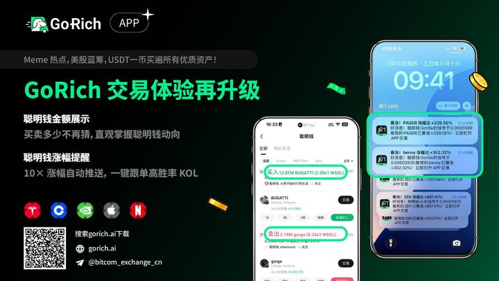 BIT 交易所GoRich体验福利来袭，文末还有周边抽奖哦！

✨最近深度体验了<a href="/BITCryptoXchg/">BIT Crypto Exchange</a>  <a href="/Bitcom_Asia/">BIT 中文</a> 的 #GoRich，真的被震撼到了！完美融合了DEX的开放性与CEX的流畅体验！
💰只需用USDT，就能轻松买遍所有优质资产！

💸首页直达 #美股专区，TSLAx、NVDAx随时入手，想什么时候买就什么时候买！