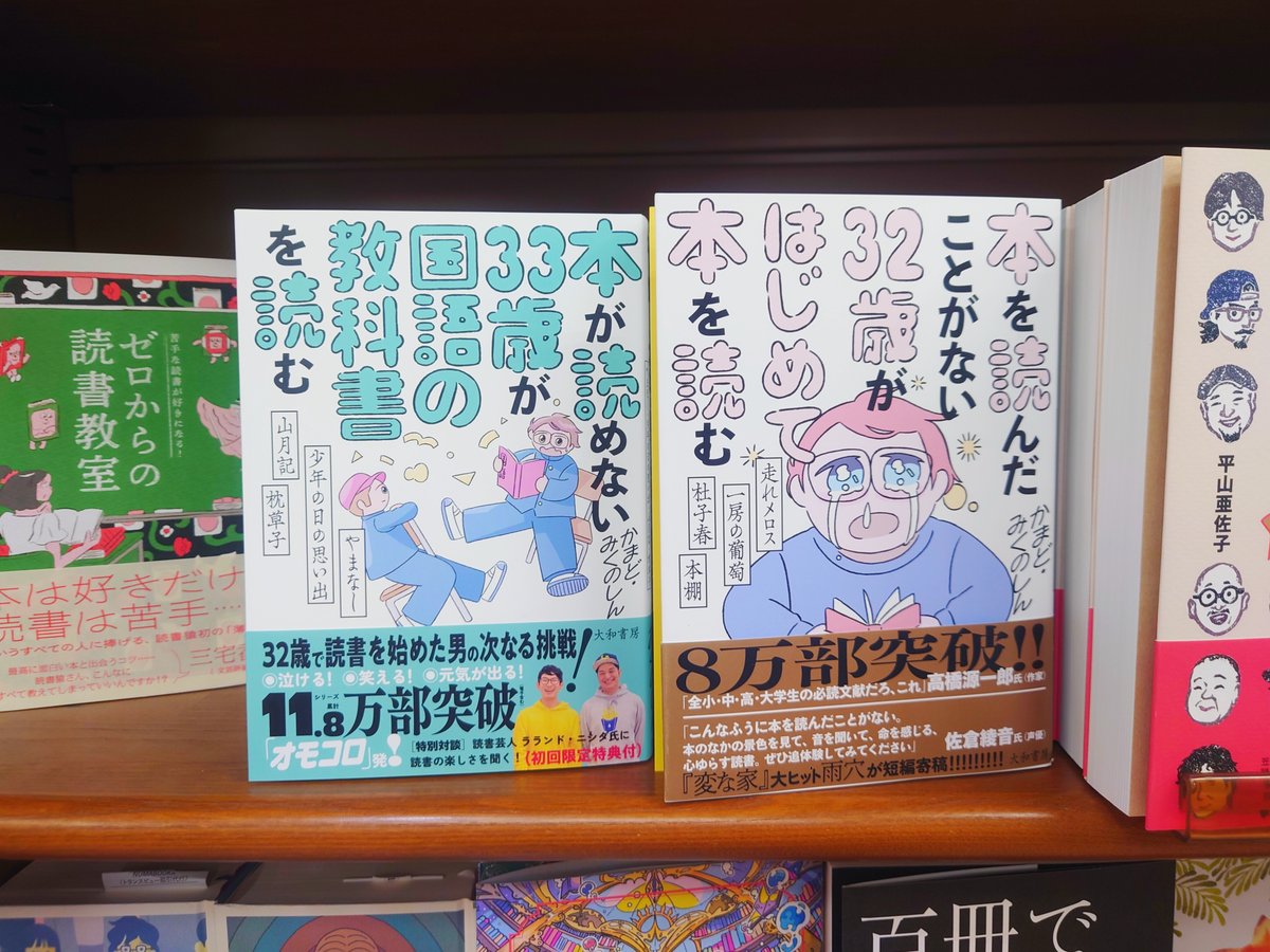 文芸】 当店2階文芸書コーナーでは、かまどさん、みくのしんさん共著