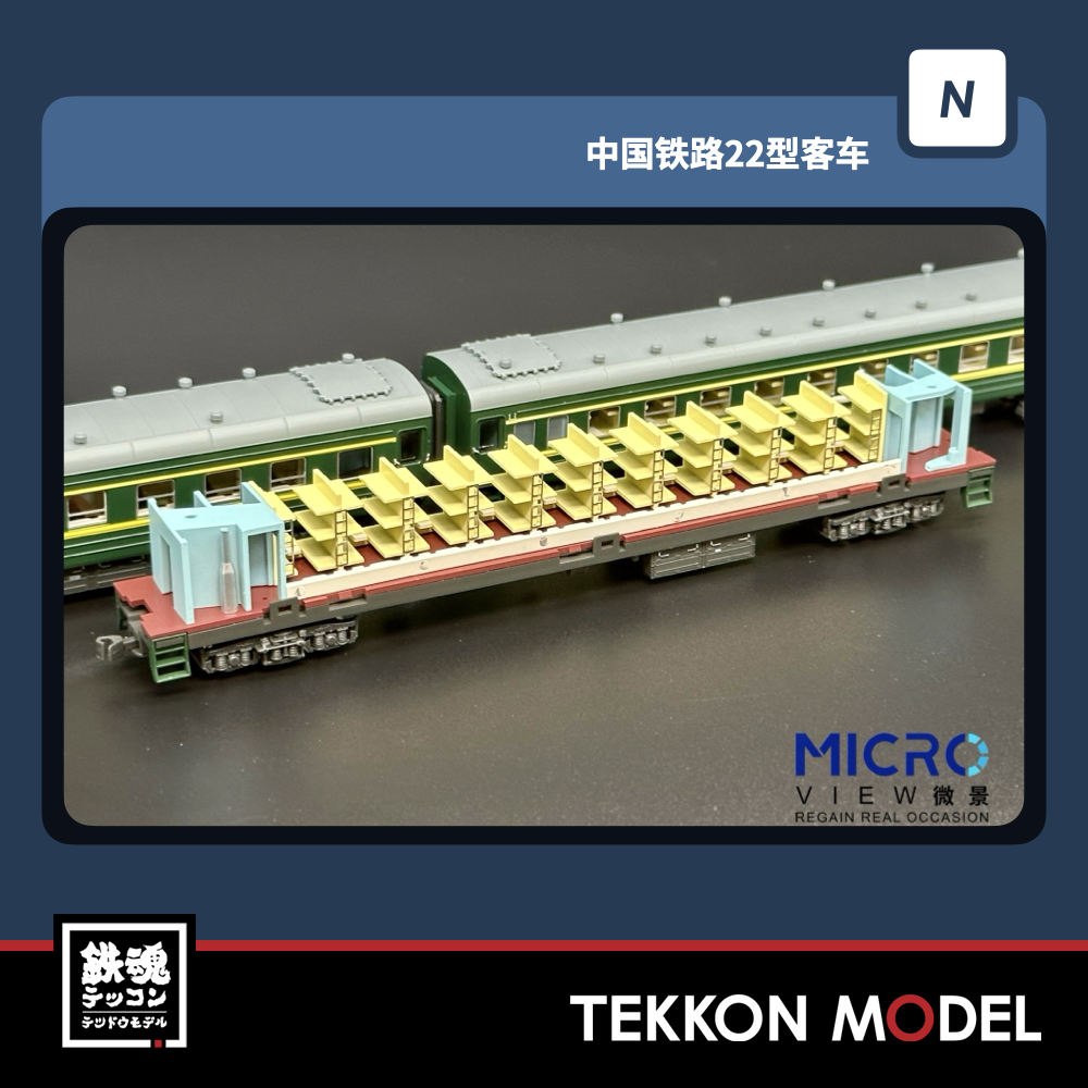 中国MICROVIEW「XL22型 (荷物車) 上海西一棠溪(広州) 7両」 微景Microview 中國鐵路XL22 型行包快遞專列七節套裝X81/X82 次上海