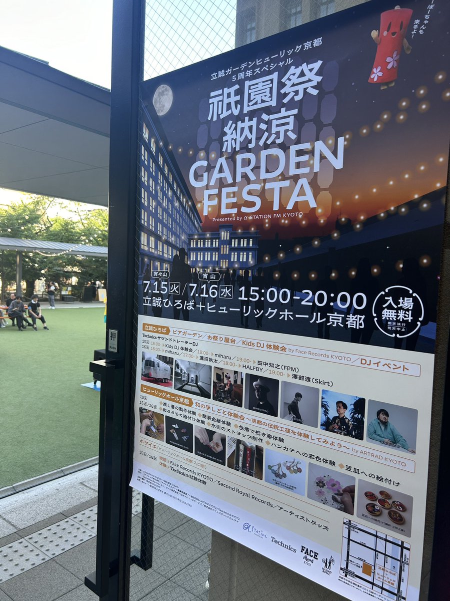 secondroyal_sp's tweet image. 🏮SECOND ROYAL SHOP🏮
7/15〜7/16の2日間、立誠ガーデンヒューリック京都で開催中の「祇園祭納涼GARDEN FESTA」に出店してます!
🕒15時〜20時 ※入場無料
FPM、miharu、蓮沼執太、 澤部渡(スカート)、HALFBYがDJ出演🚌
HALFBYの出演は明日7/16(水)18:00から!
ぜひお気軽にお越しください!