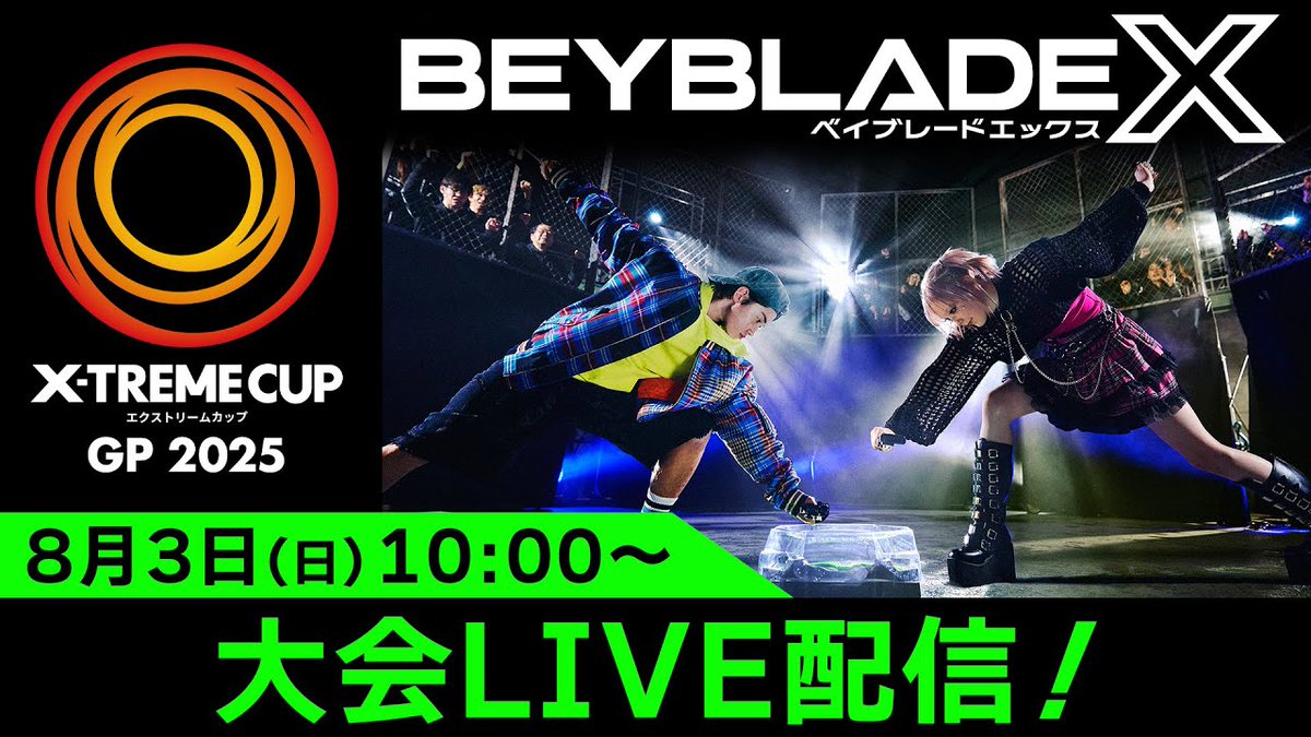 tbh_pr's tweet image. \#ベイブレード イベント情報/
来週2025年8月3日(日)に池袋・サンシャインシティ 噴水広場で行われる「X-TREME CUP GP 2025」本選をベイチューブで生配信!
こちらから!
youtube.com/live/S-a-_5avj…
配信スケジュールはこちら!
beyblade.takaratomy.co.jp/beyblade-x/eve…
#ベイブレードX