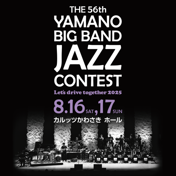 ybbjc_official's tweet image. \第56回大会/
8/16(土)、17(日)カルッツかわさきにて開催
前売券は、イープラスにて絶賛発売中‼️
ヤマノのアツイ夏を応援してね🌞
ご来場お待ちしております🤗
▼詳細はこちらから
yamano-music.co.jp/ybbjc/56gaiyou…
#YBBJC
#ヤマノ
#ビッグバンド
#ジャズ
#山野楽器