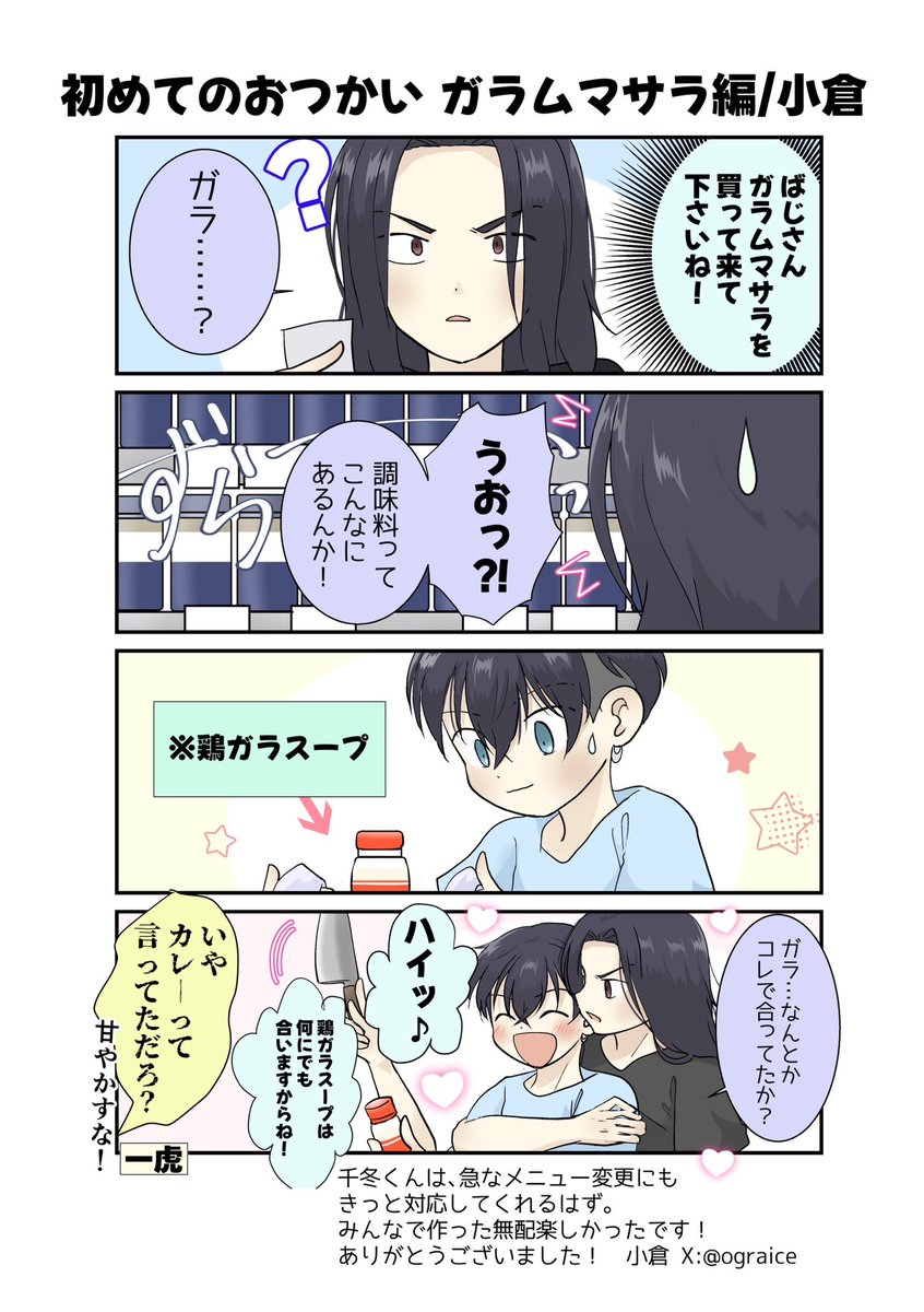 無理さん・粉もんさん・さややさんと合同で作ったおつかいテーマ無配ペーパー私の分です！
粉もんさんと、おつかい失敗してしまうばぢさん可愛いね、更にお金を使い込んで厳しくされてる虎くん見たい、などのお話から、皆さんにおねだりしました☺️
皆さんのとっても可愛いのでぜひ見に行って下さい！