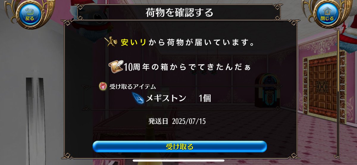 またゴミ送られてきた😡