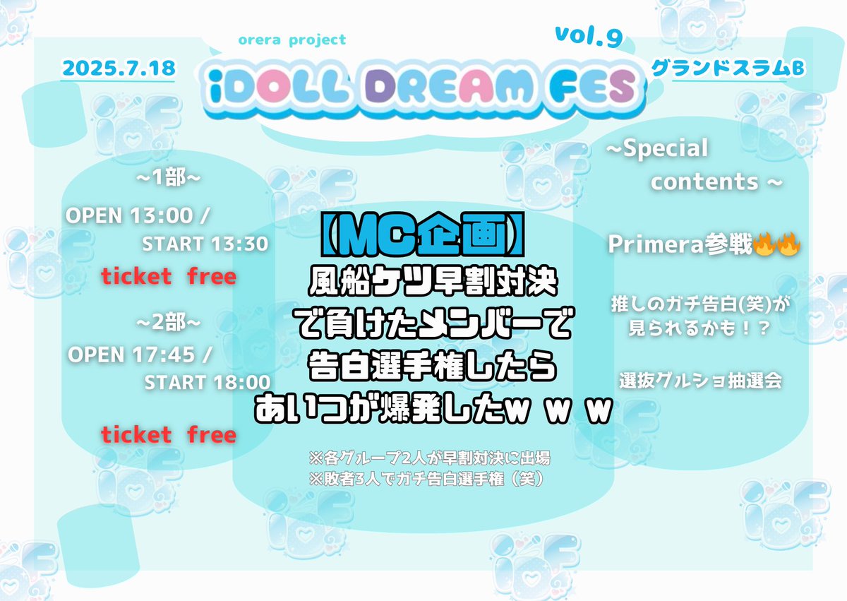 iDOLL DREAM FES💎 tweet media