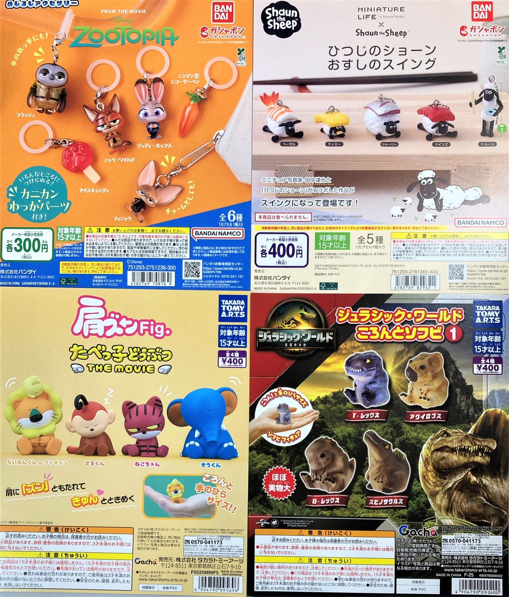 【🌟ガチャガチャコーナー🌟】

\📢本日入荷‼️/
✅ズートピア めじるしアクセサリー
✅ひつじのショーン おすしのスイング
✅肩ズンFig. たべっ子どうぶつ THE MOVIE
✅ジュラシック・ワールドころんとソフビ1

ぜひご利用ください✨
#カプセルトイ