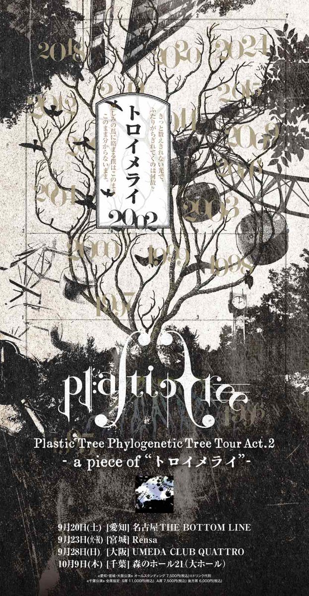 Pla_Staff's tweet image. ＼追加公演／
Plastic Tree Phylogenetic Tree Tour Act.2
-a piece of “トロイメライ”-

📍10/9(木) 森のホール21(大ホール)

🎫ファンクラブ1次先行(購入特典あり)
本日7/22(火)23:59まで

▼公演詳細
plastic-tree.com/various/live/?…

#PlasticTree