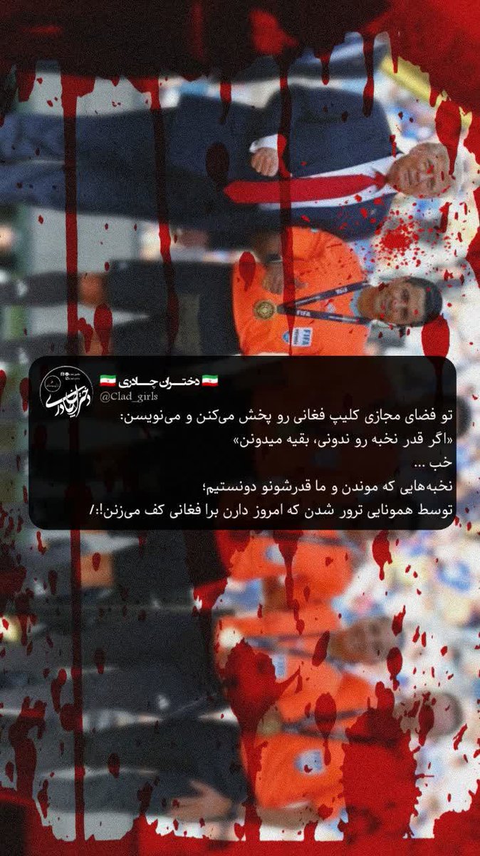 linchan23849's tweet image. می‌نویسن:
«اگر قدر نخبه رو ندونی، بقیه میدونن»
خب ...
نخبه‌هایی که موندن و ما قدرشونو دونستیم،توسط همونایی ترور شدن که امروز دارن برا #_فغانی کف می‌زنن!
نخبگان کشور  امثال احمدی روشن تا ابد نامش جاوید ماند🇮🇷
اما تحفه ای مثل فغانی هر روز از نظر مردم کشورش منفورتر می شود😂