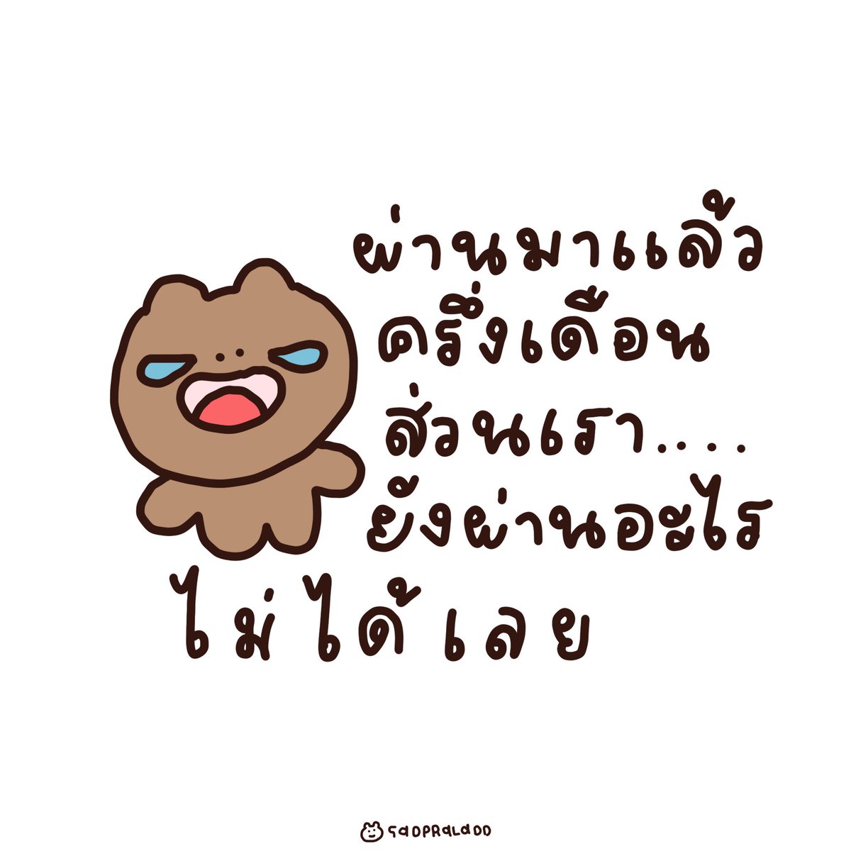 ครึ่งเดือนนี้ ทุกคนเป็นไงกันบ้างคั้บบบ ￼😂🙂‍↕️