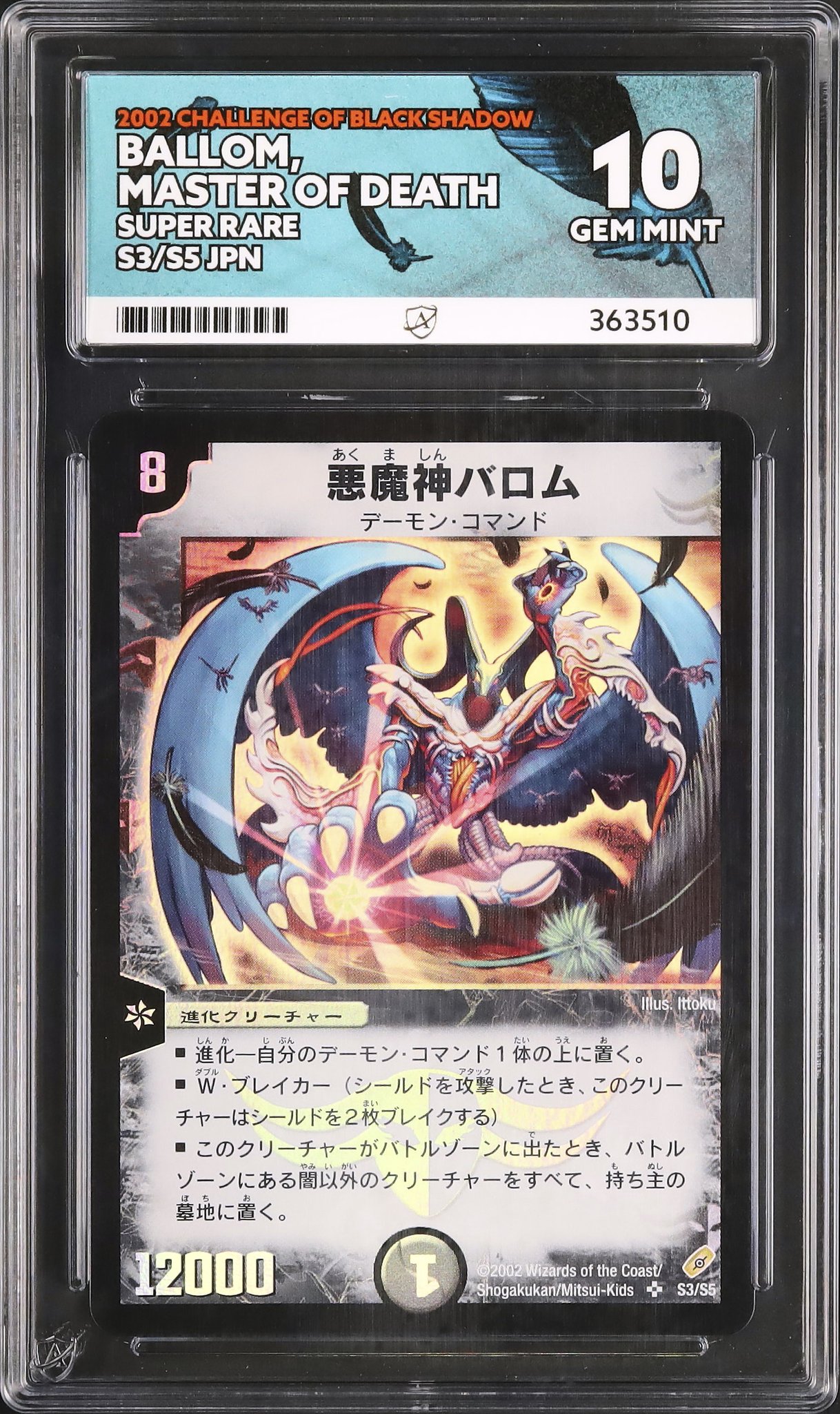 【最終値下げ】デュエルマスターズ 悪魔神バロム 英語版 ARS 10 美品 PSA10】《悪魔神バロム》@特26439 | レトロカード専門店