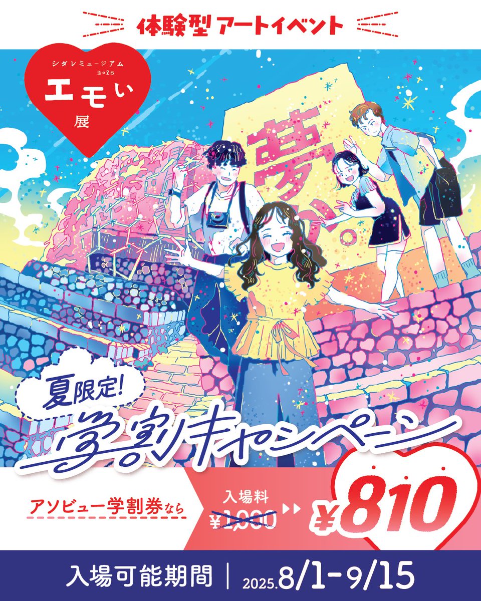 saigetsu0425's tweet image. *お仕事*
六甲山観光株式会社様の体験型アートイベント「シダレミュージアム2025 エモい展」夏限定/学割キャンペーン広告イラストを製作しました。
発売中のアソビュー学割券なら、入場料¥1,000→¥810に❣️※入場可能期間:8/1(金)-9/15(月・祝)
この夏はぜひ六甲山へ🗻
rokkosan.com/top/season_eve…