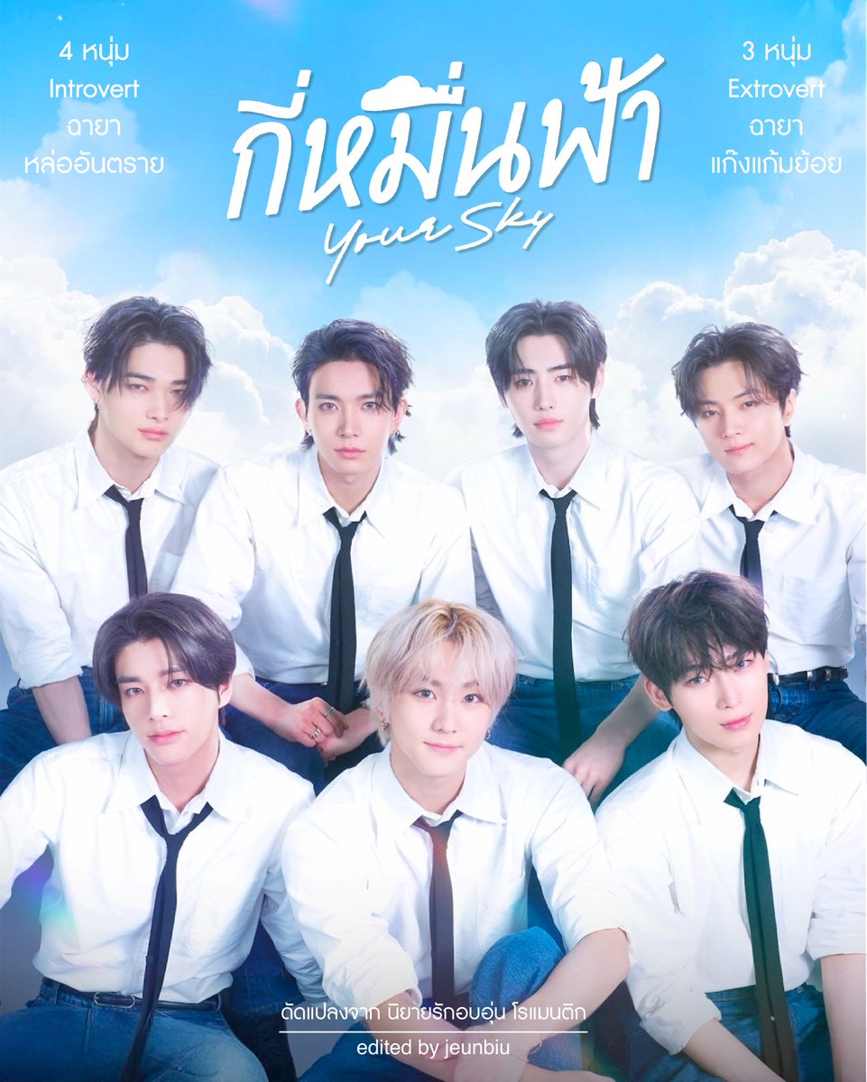 𐔌❤︎  ͡ 𐦯 𝑌our 𝒮ky 𝗌𝖾𝗋𝗂𝖾𝗌 —; กี่หมื่นฟ้า ⛅️