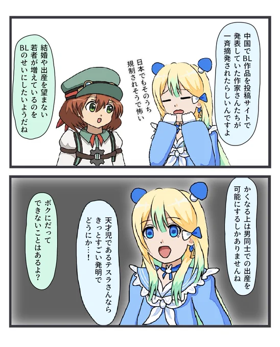 なぜBLが…?二コマ! 