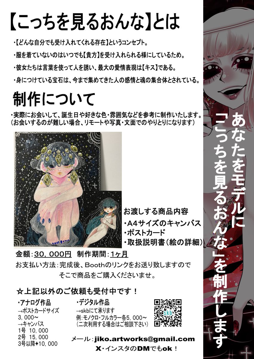 Jiko【じぃこ】💎✨【 #こっちを見るおんな】 on X: 
