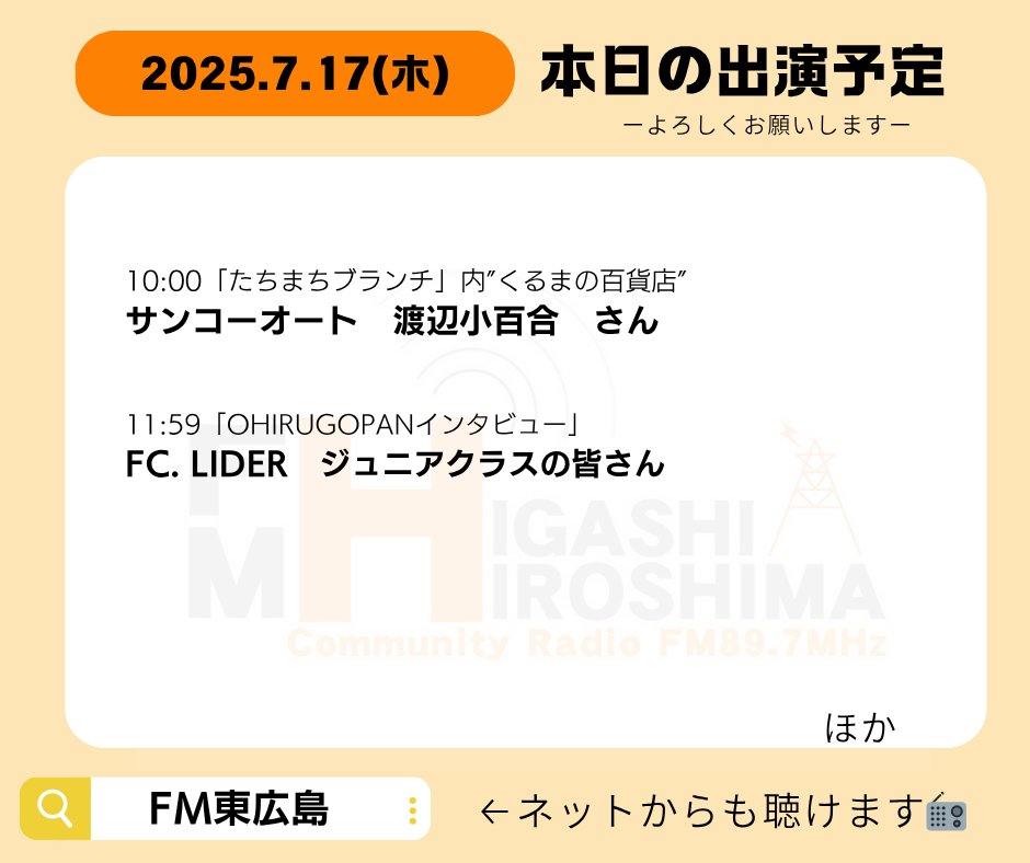 @fm様 JCBAインターネットサイマルラジオ｜コミュニティエフエムのポータルサイト