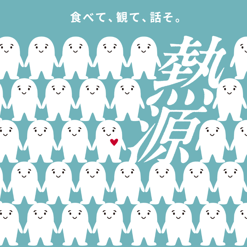 charitsumo's tweet photo. 【7月20日】社会問題を伝え続けるクリエイター集団が対話型のイベント開催！
さまざまな問題を描きつつ、自立しながら連帯する力を持つ”熱源”を発掘し続けてきた成果報告。目玉はおばあちゃんの台所を記録した動画「ばあばのおだいどこから」の出演者をお呼びしての座談会
https://t.co/5uf4OlQXbd