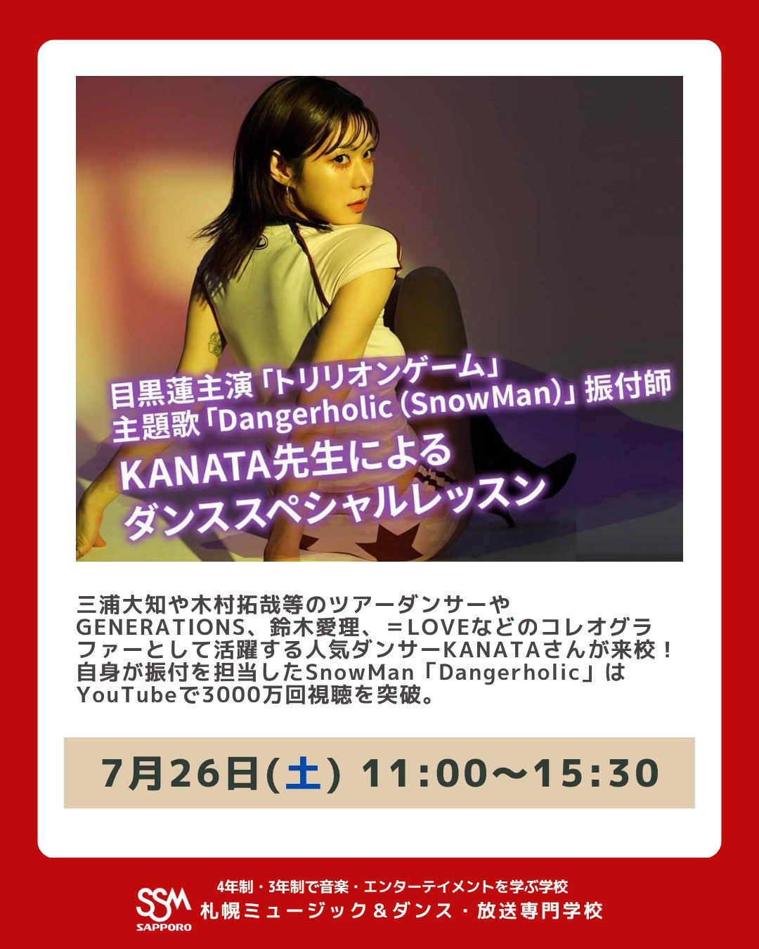公式】札幌ミュージック＆ダンス・放送専門学校(SSM札幌) on X
