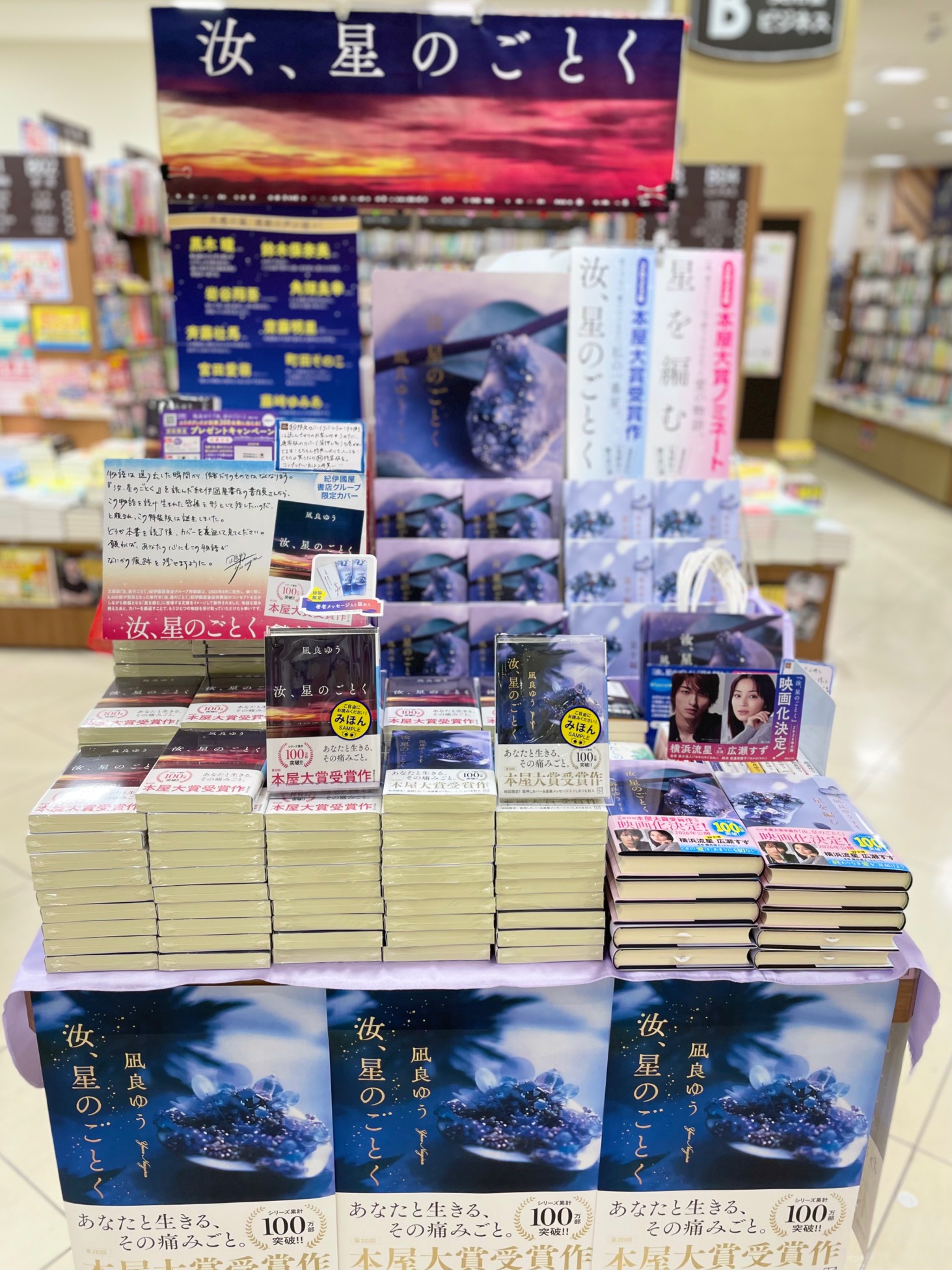 紀伊國屋書店武蔵小杉店 on X: 
