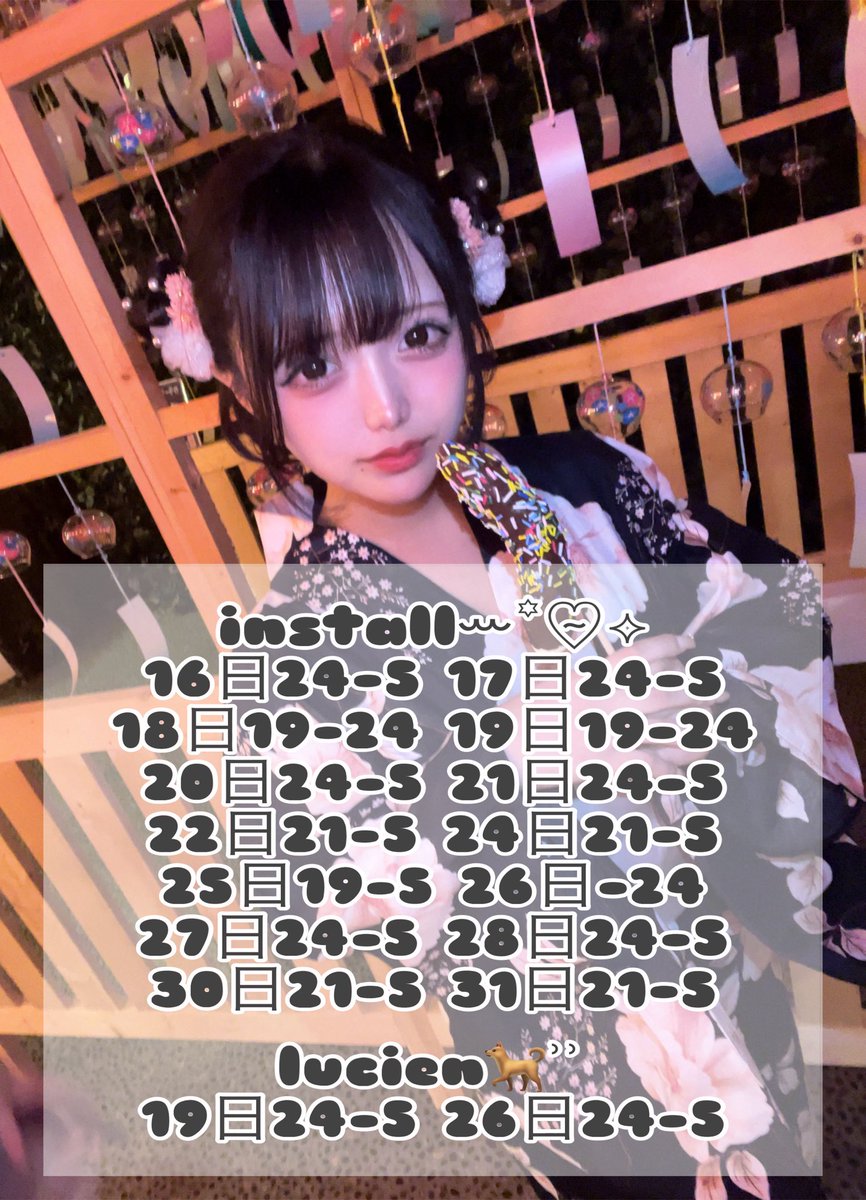 lv___x3's tweet image. 7月後半出勤予定🎀

installꕀ️꙳♡̴⟡
18.19…あめふさんのお誕生日会🎂♡
19.20…マリンセーラーイベント⚓️
26…ビアガーデンオフ会 💞
　　　(※通常営業24:00-)

lucien🐕 ͗ ͗
19日…海の家イベント🌊♡