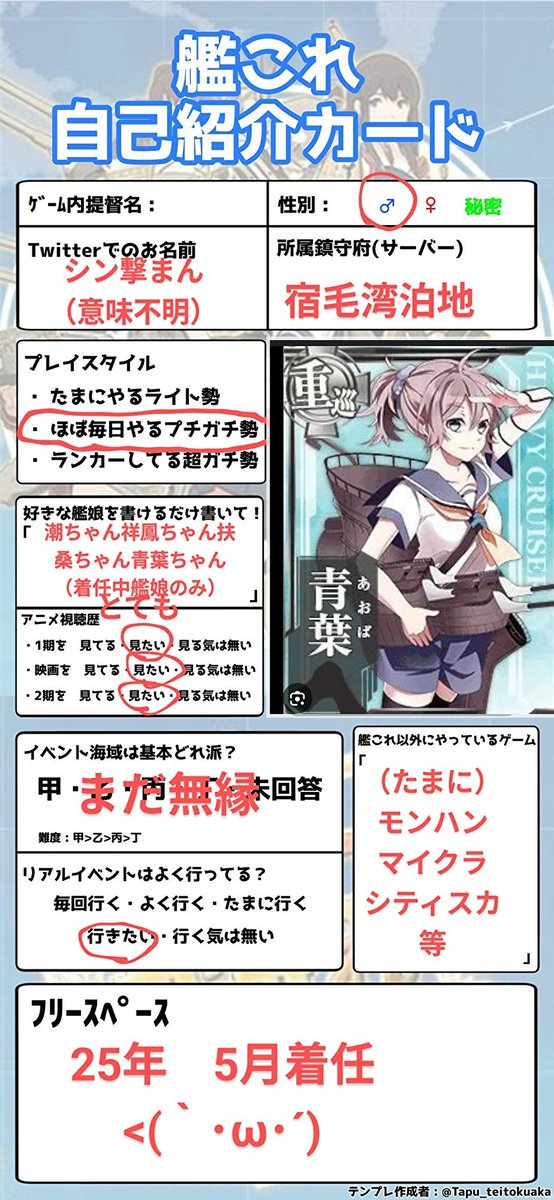 go_shingeki_man's tweet image. 皆様のご助言で青葉ちゃんを貼れました！改めて、初心者提督ですがよろしくお願いします🙇
#艦これ自己紹介カード 
#提督さんと繋がりたい 
#艦これ好きと繋がりたい