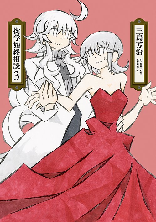 rakuen_info's tweet image. 「楽園」夏のweb増刊、本日よりスタート！
初日はコミックス第３巻まで発売＆配信中の三島芳治「衒学始終相談」。
胡乱な会話が織りなすアカデミック不条理劇です。
増刊はhakusensha.co.jp/rakuen/
トップ左下のpanpanyaのカットから。
インストール不要・期間限定無料です