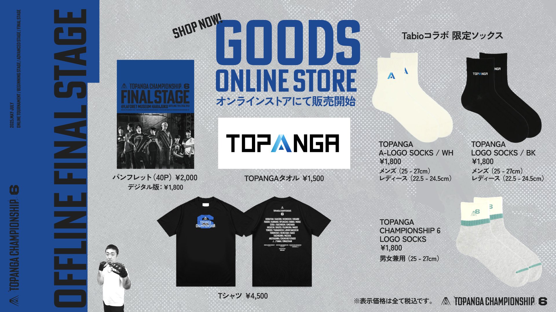 ドヨン　グローバルパッケージ　グッズ　まとめ売り OCTPATH Showcase 2025 ～à la carte～」グッズ販売の詳細が決定