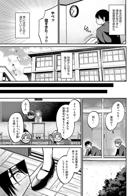 ①初恋の家庭教師とよりを戻す話 