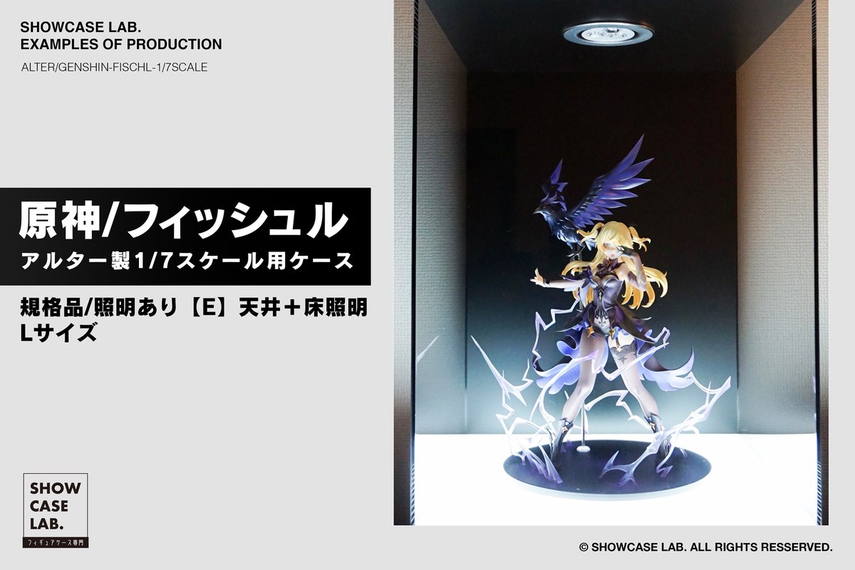Showcaselab_'s tweet photo. 製作事例のご紹介
【アルター製 原神/フィッシュル 1/7スケールフィギュア 用ケース】

#フィギュアケース #ショーケース #ディスプレイ #アクリルケース #原神 #フィッシュル #ショーケースラボ

詳しくはコチラから
https://t.co/AfffswzlYO https://t.co/sabjYnEjbF