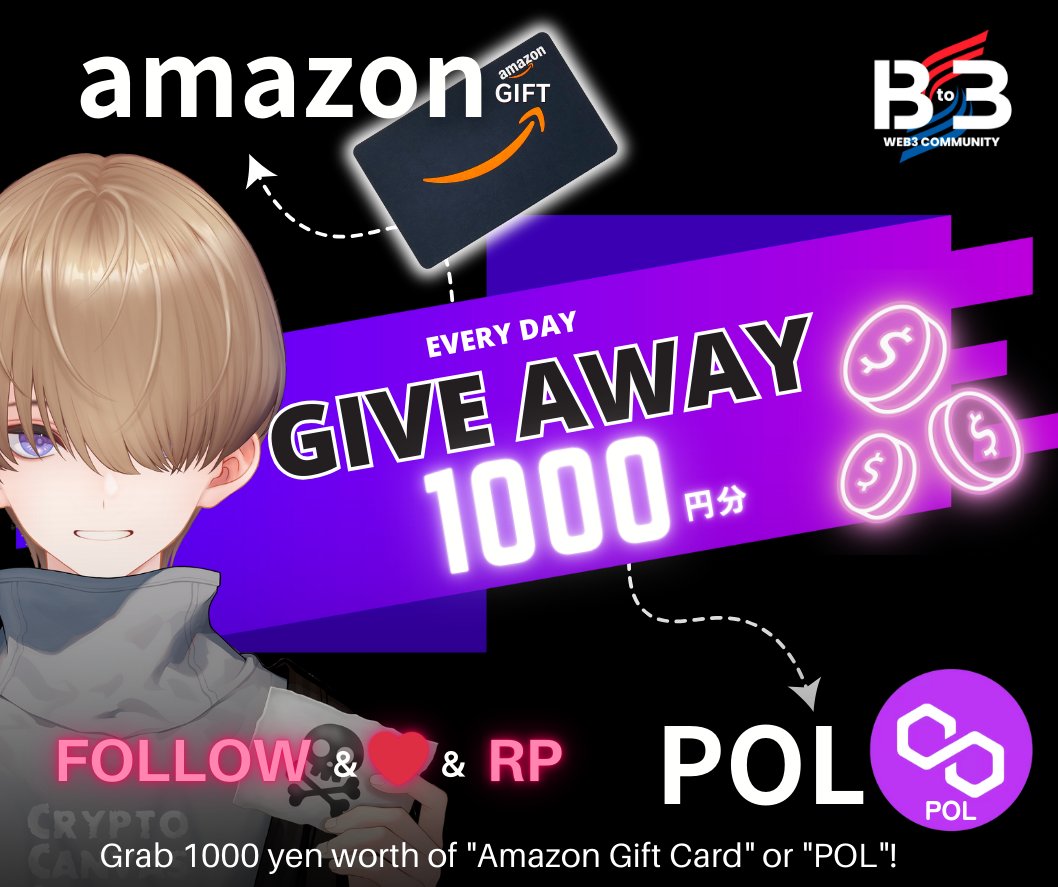 毎日開催🔥

#Amazonギフト券 1000円分 ×1 をプレゼント🎁
Exchangeable to POL🪙

✅follow
<a href="/B_to_3/">Bto3 〜Web3 Community〜</a>
<a href="/yuti_nft/">ゆち☆</a>
✅ 💓＆RP

⏰72h

リプライと引用で確率UP
#プレゼント企画 #懸賞