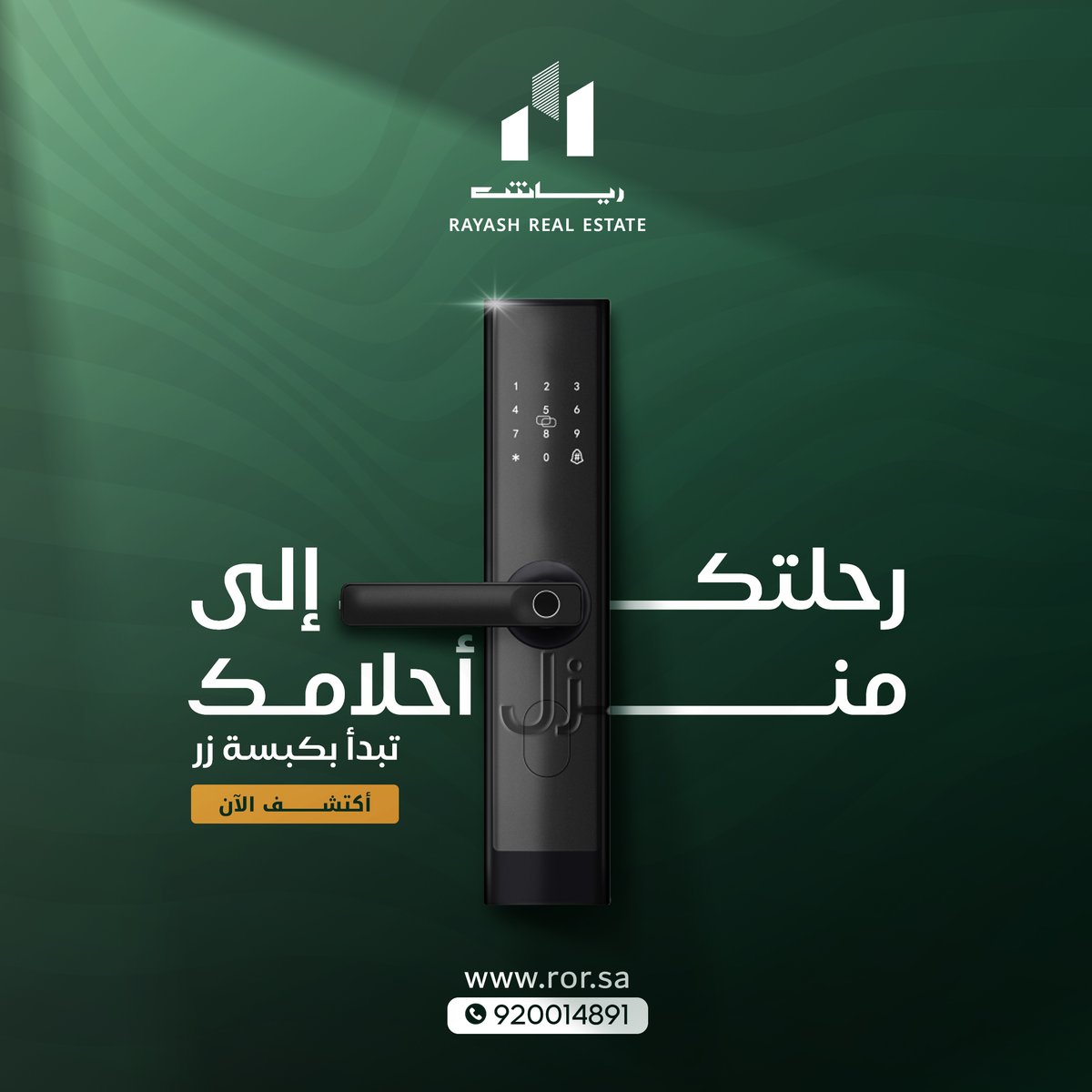 هل أنت جاهز لتحقيق حلمك في التملك؟ 🏡💫

ابدأها صح مع رياش العقارية، حان الوقت لتجد المنزل المثالي لعائلتك.

اتصل بنا اليوم وابدأ رحلتك نحو حياة أفضل، ونحن هنا لجعلها أسهل وأسرع!
📞 920014891 | 🌐 ror.sa
# #رياش_العقارية #رياش #فيلا_الأحلام #فلل_أبحر #فلل_للبيع