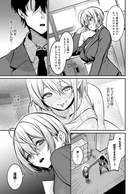 ②初恋の家庭教師とよりを戻す話 