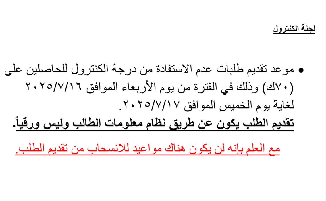 لجنة الكنترول tweet media